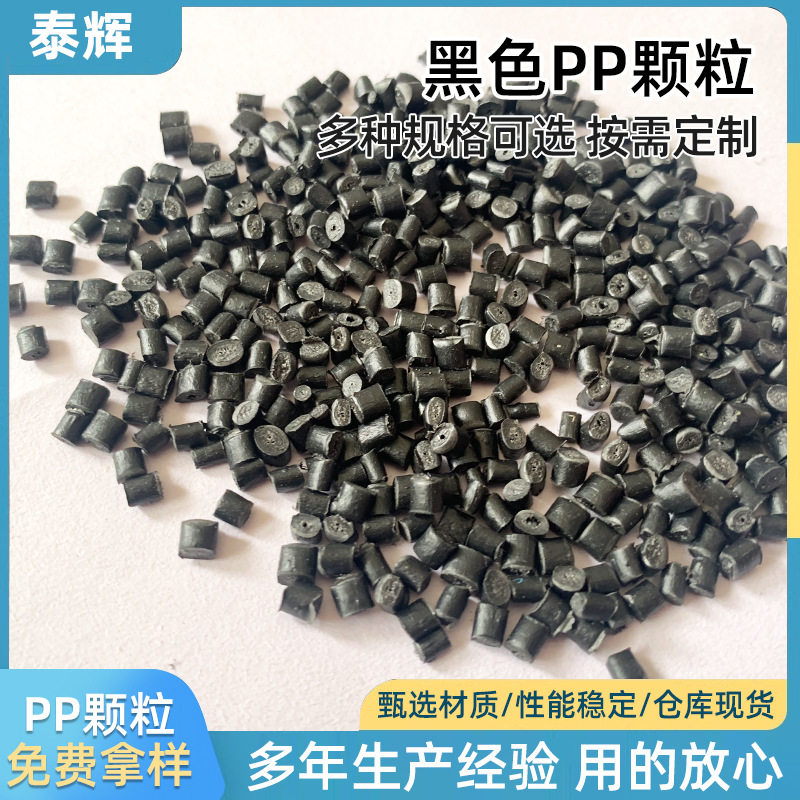 黑色pp再生颗粒注塑级塑料塑胶粒聚丙烯PP抽粒回料PP黑色