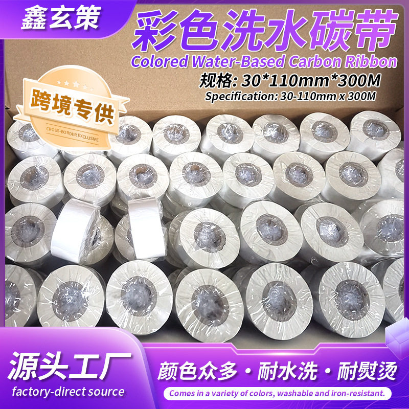 服装布标尼龙标专用优质水洗碳带白色水洗唛碳带高温熨烫水洗不掉