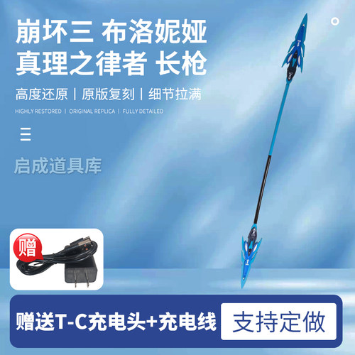 崩坏三 布洛妮娅cos服 真理之律者 可发光长枪 道具武器
