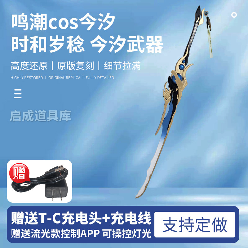 鸣潮cos今汐 时和岁稔 今汐COSPLAY配件/