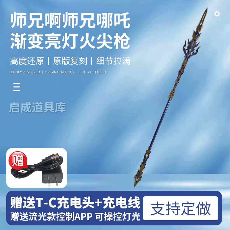 师兄啊师兄哪吒cos道具火尖枪乾坤圈轩辕弓武器cosplay可发光充电