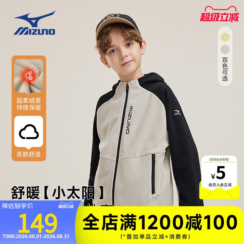 Mizuno美津浓儿童摇粒绒外套连帽拉链夹克拼色百搭保暖男女中大童