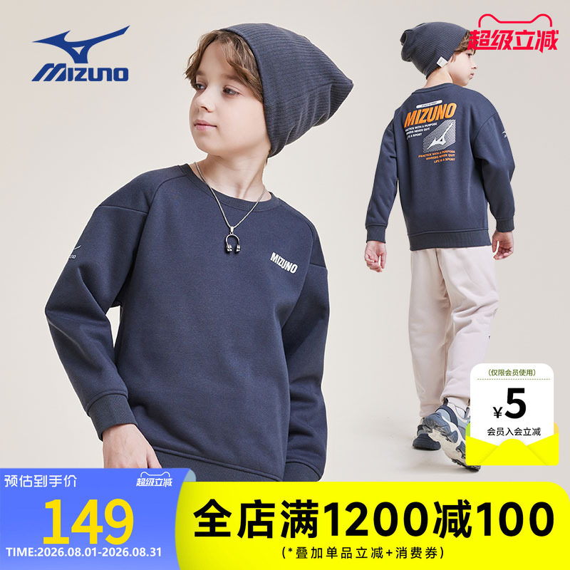 Mizuno美津浓儿童加绒卫衣圆领百搭休闲2026年秋冬新款男女中大童