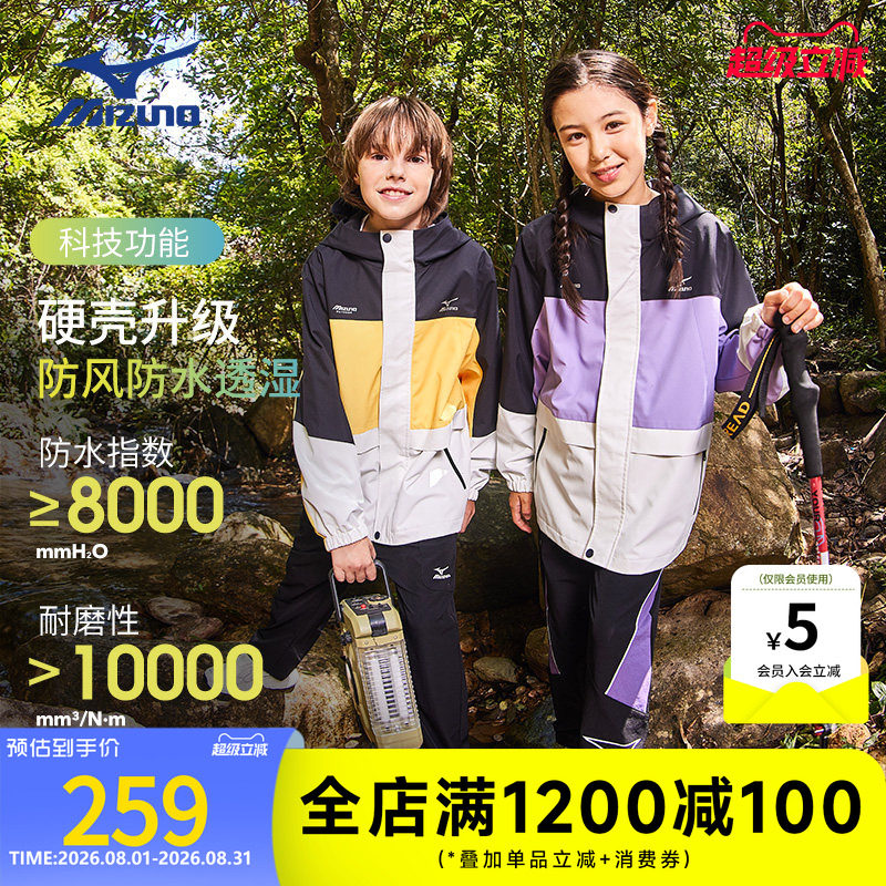 Mizuno美津浓儿童登山服2026秋冬新款一衣三穿防风户外运动男女童