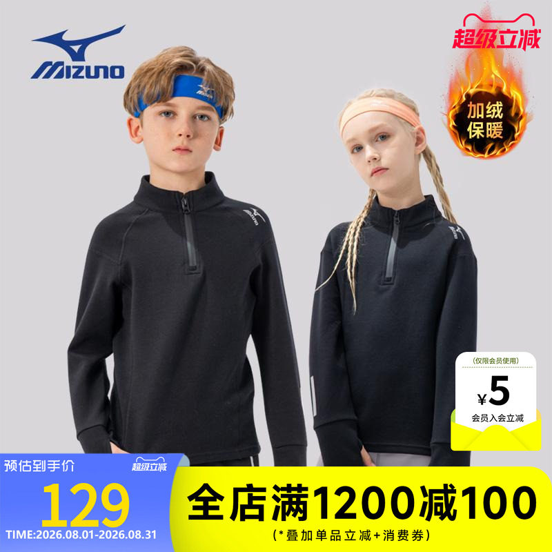 Mizuno美津浓儿童长袖T恤秋冬款加绒半拉链立领运动上衣==独家