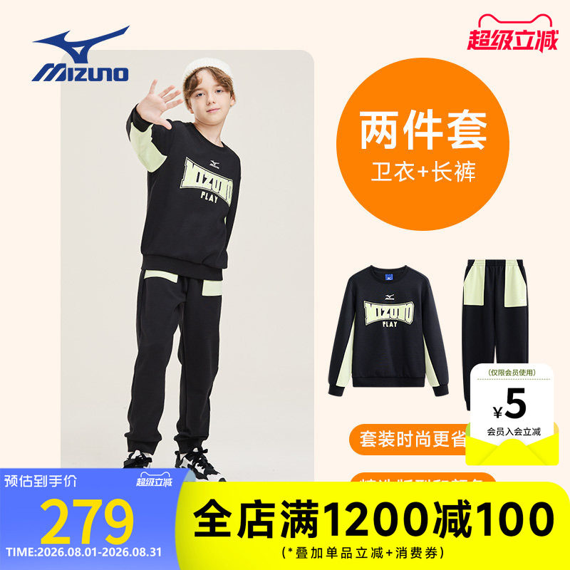 Mizuno美津浓儿童套装纯色时尚拼接秋冬新款男女中大童运动宽松