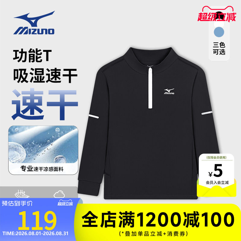 Mizuno美津浓儿童长袖T恤速干运动透气百搭春季新款男童女童打底