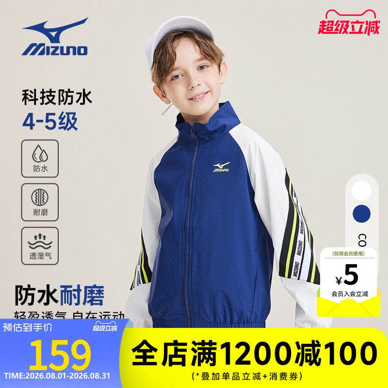 Mizuno美津浓儿童防风外套户外运动百搭秋冬新款拼色宽松男童女童