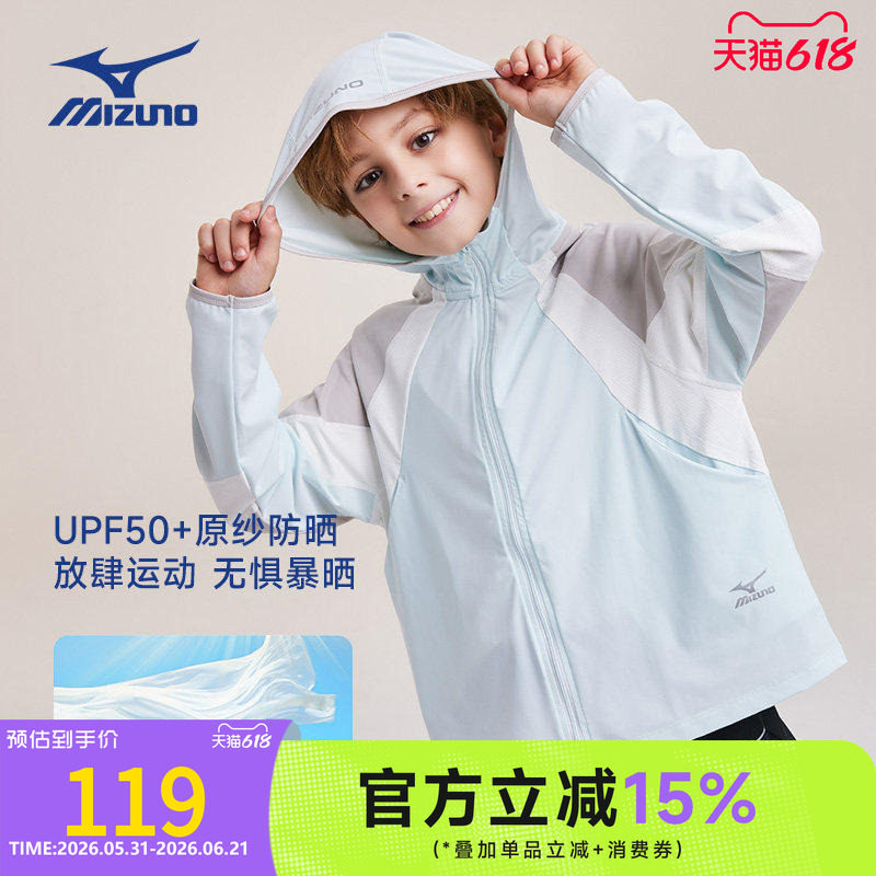 美津浓儿童冰丝防晒衣夏季轻薄透气皮肤衣外套女童男童防紫外线