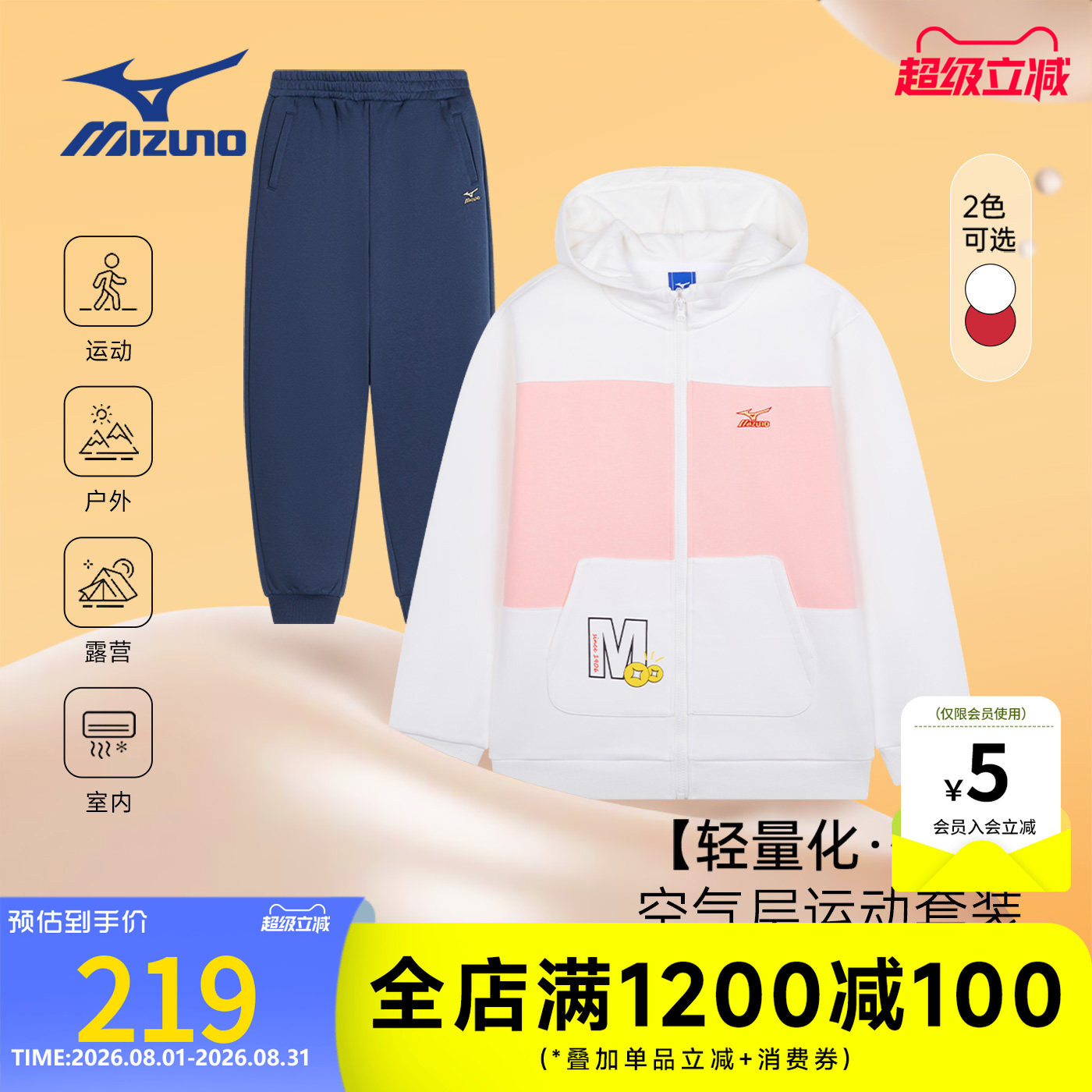 Mizuno美津浓儿童套装连帽卫衣外套运动休闲保暖男童女童秋季新款