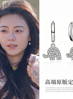 骄阳似我赵今麦同款小象耳环