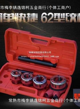 动套丝机牙机23378手开丝扳具手管道工水管套丝62型镀锌开钢管管