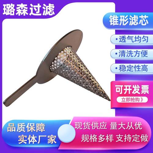 VWE锥形漏斗尖网底锥形过滤冲孔锥形过滤不网锈钢形锥过滤器滤芯