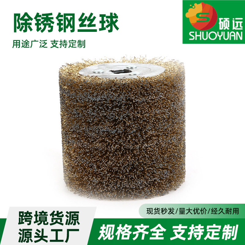 电动拉丝机用工具钢丝拉丝轮木纹还原不锈钢除锈钢丝球抛光打磨