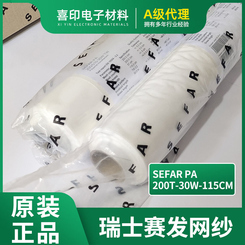 SEFAR尼龙网纱系列200T-30w-115白色尼龙网纱过滤网