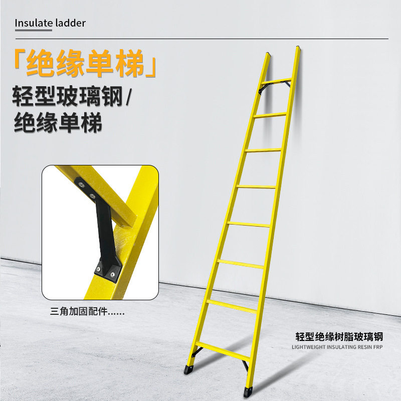 轻型玻璃钢全绝缘电工登高梯