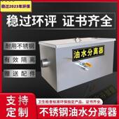 商用饭店油水分油离922器过滤水房餐饮隔油池全自动不锈污钢厨水