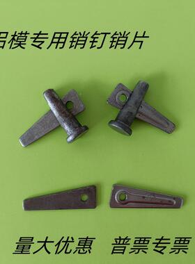 筑加厚钢卡管管器铝模钉销片开OXR口销子镀锌方销柱扣插销紧固耐