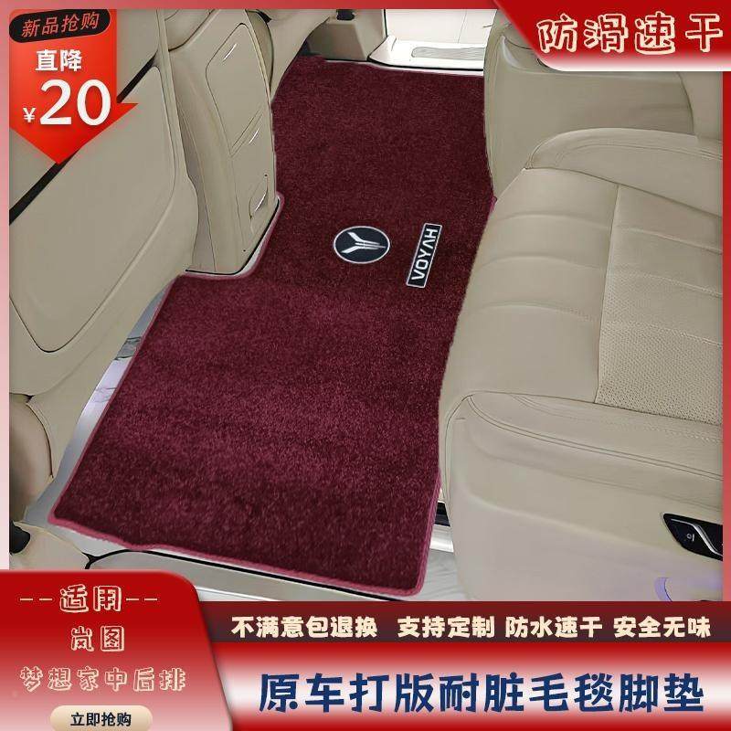 图岚梦想家中排地毯专汽车脚垫座24款二排7商务车用内998饰改装配