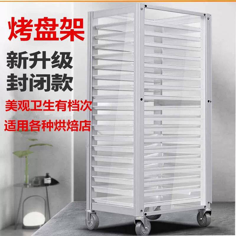 铝合金透明封闭多层烤盘收纳车