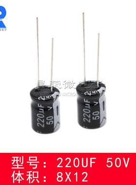 国产环保电解电容220UF直插220UF50铝电解电容12220UF50V8X10X13