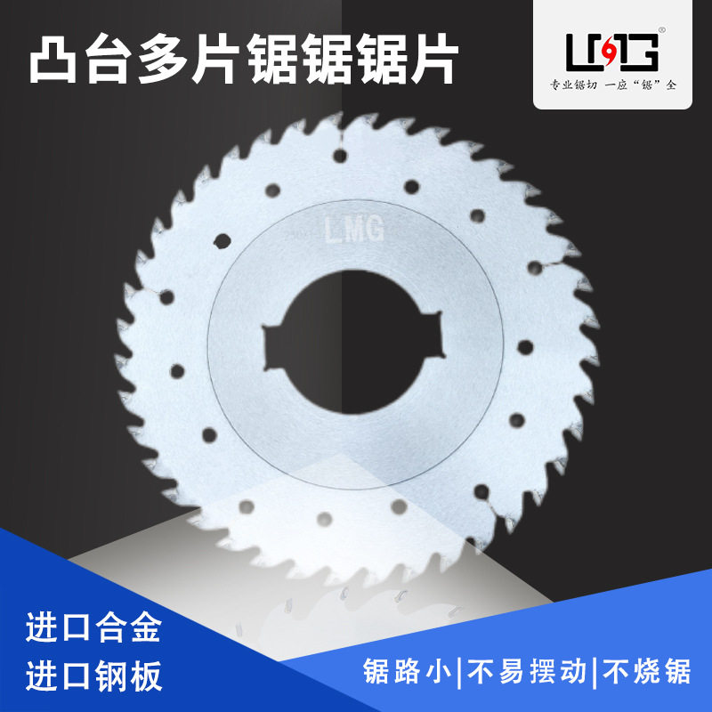 LMG超薄凸台锯片230*1.1十片装