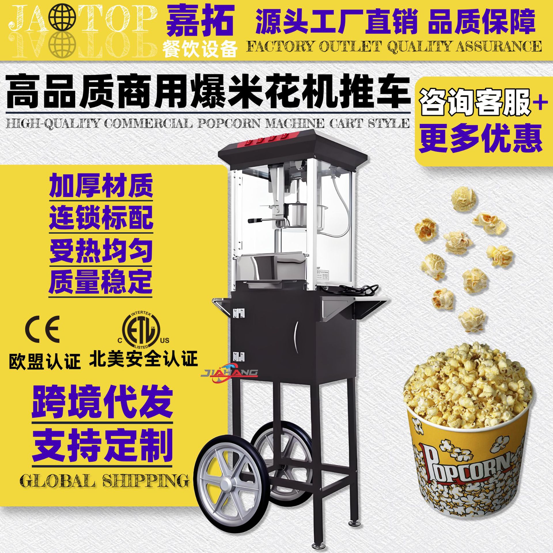 嘉拓黑色爆米花机商用摆摊用全自动带推车爆谷机跨境爆米花机器