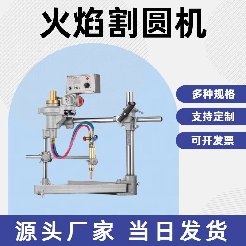 CG2-600半自动火焰割圆机