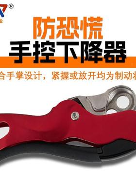 厂直销户外登MP-XJQ-0山登攀岩合金山扣单片款下铝降器攀岩下降家