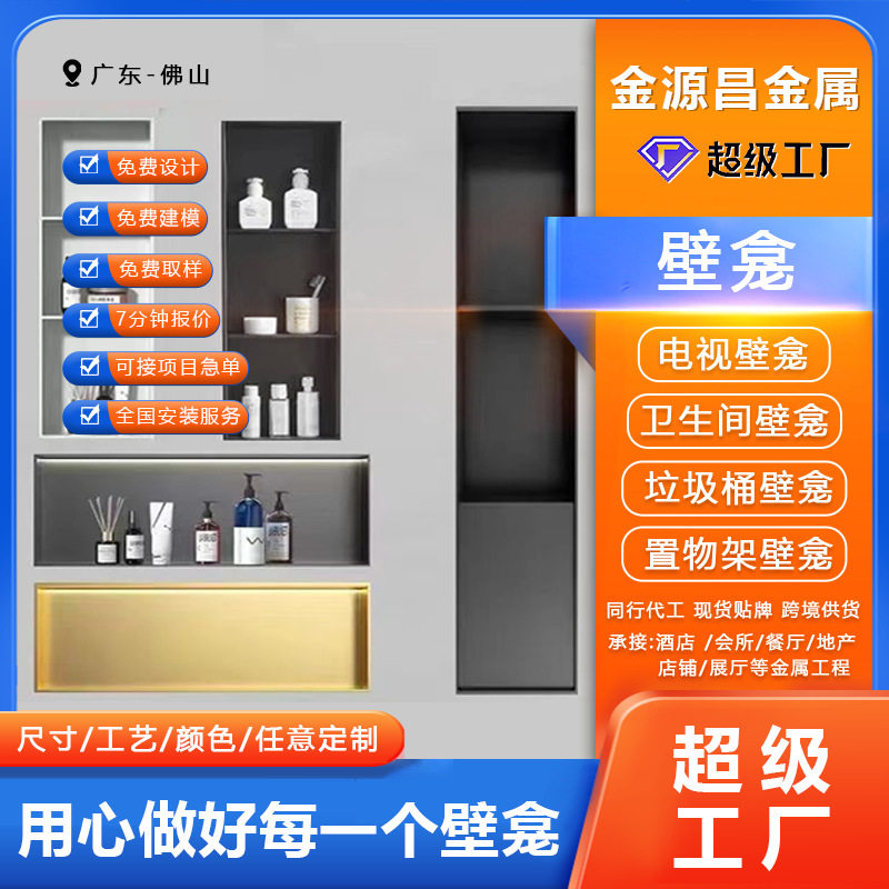 304 嵌入式不锈钢壁龛商用架子搁板壁架内嵌收纳置物金属浴室壁龛