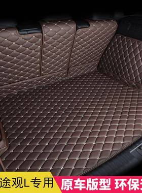 219款大众途观L汽车后789备垫018专款途观L车专用防水全包围尾箱