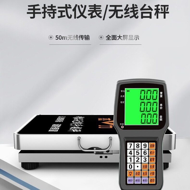 无线电子秤分离式商用台秤300公斤称重便携手提式600公斤磅秤