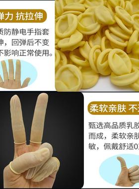 防静电手指套米黄色手指无粉乳手指套胶套无卤YH-08060业橡胶工手