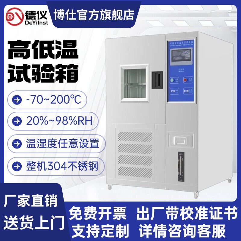 可程式高低温试验箱恒温恒湿试验机双85湿热交变模拟室冷热冲击箱