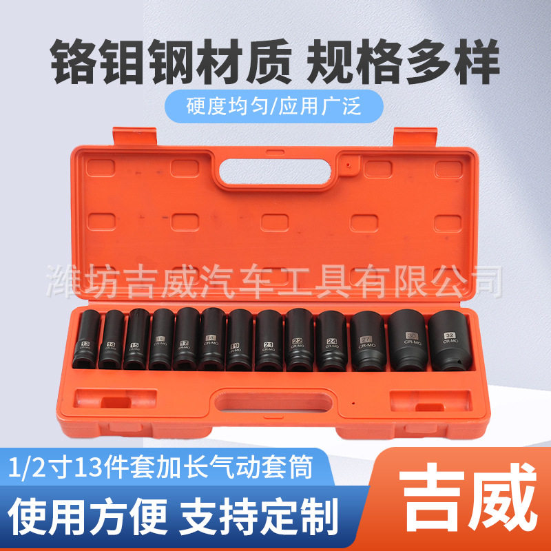 重型1/2寸六角短套筒套装