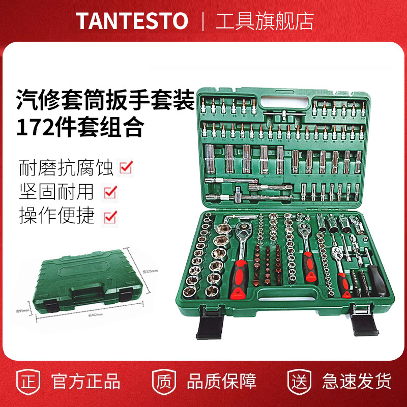 汽修套筒扳手172件套喷油器拆装