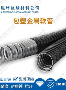 厚双层镀锌保钢包塑RVT金属软管P属VC金加管精密仪器护管防水耐腐