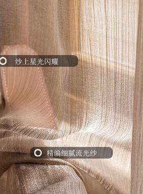 光不透高人纱帘纱卧室轻奢GJR档窗透纱客厅窗帘流光梦幻帘2025年