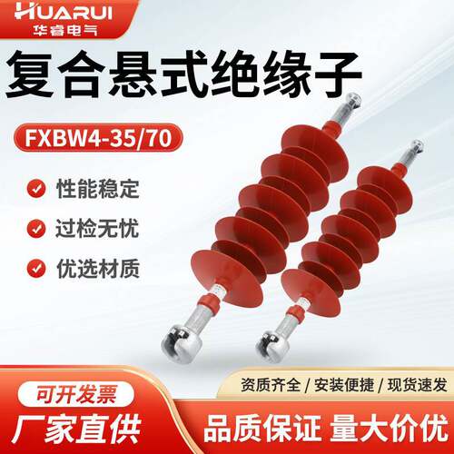 35kV复合悬式棒形绝缘子FXBW4