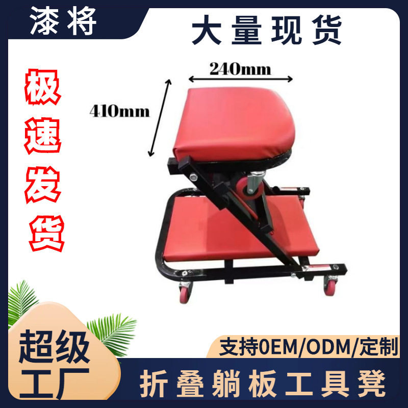 热销折叠两用36寸汽车维修凳