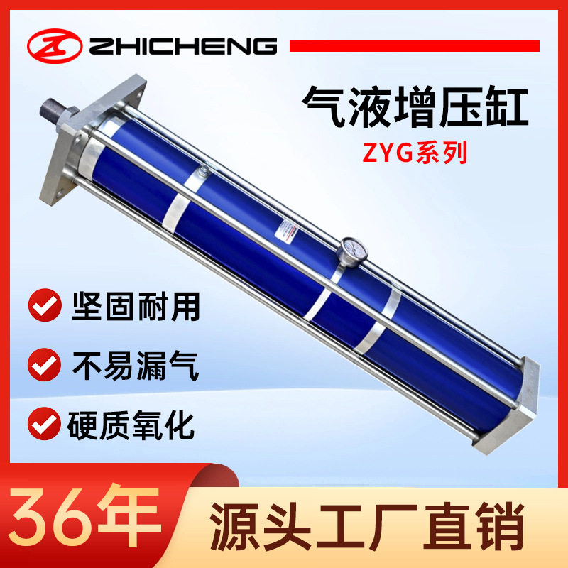 志成ZYG气液增压缸大推力气动