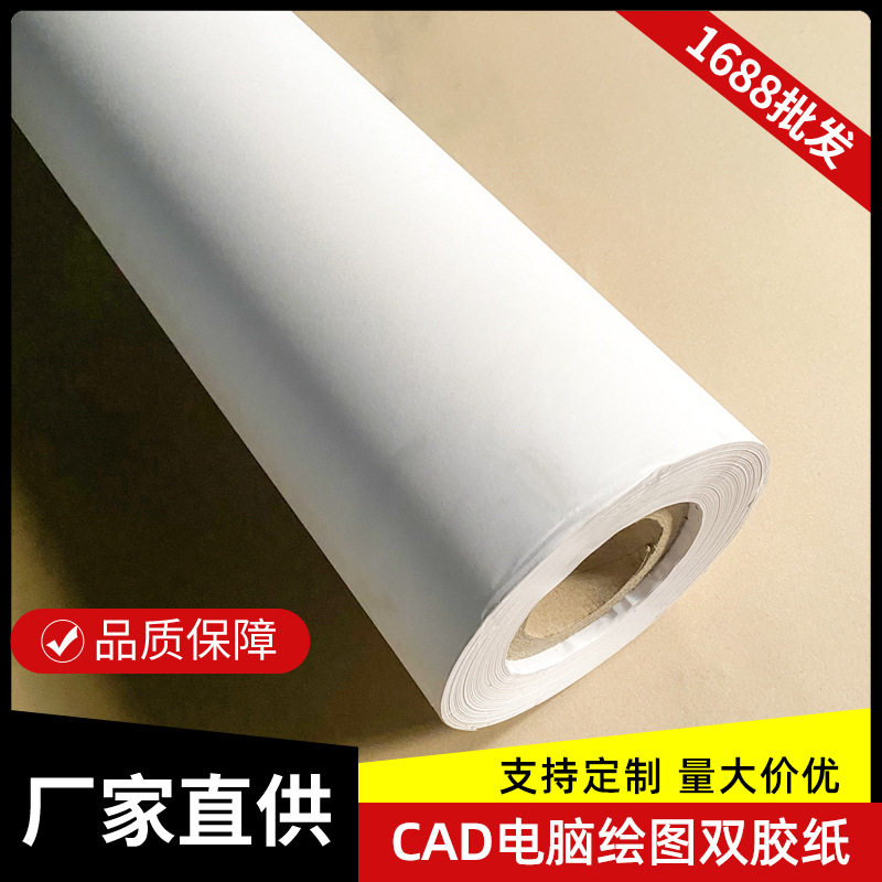 喷墨CAD服装排版双胶纸