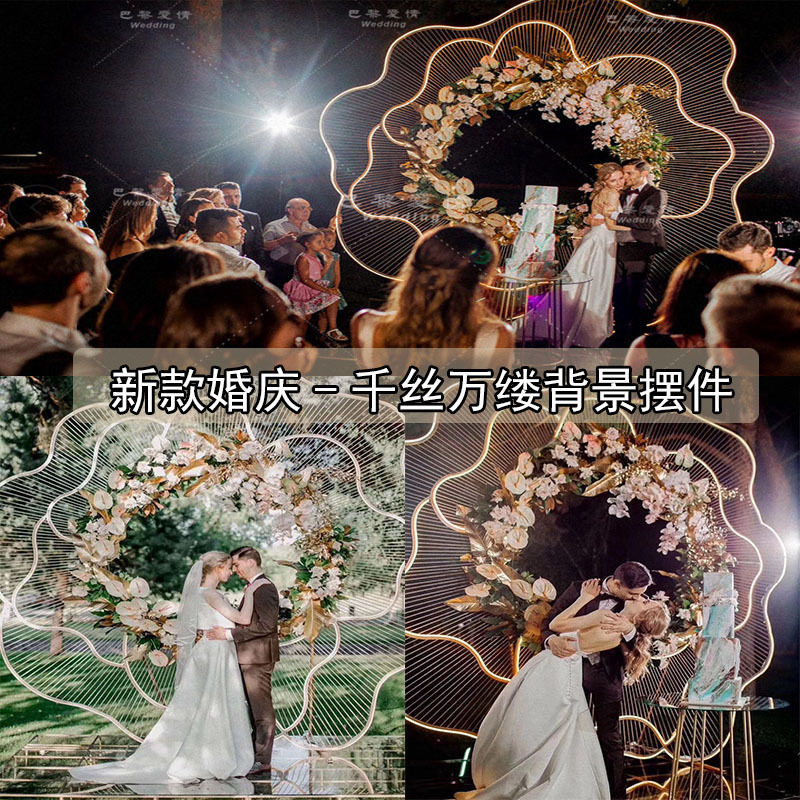 婚庆铁艺道具千丝万缕舞台背景摆件新款欧式背景花户外婚庆道具