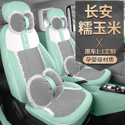 长安糯玉米椅套专用L336umin座套全包四座坐垫车内套饰季改装车座