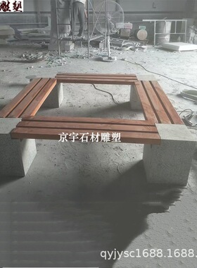 花岗岩防腐木户外庭院石雕长条凳