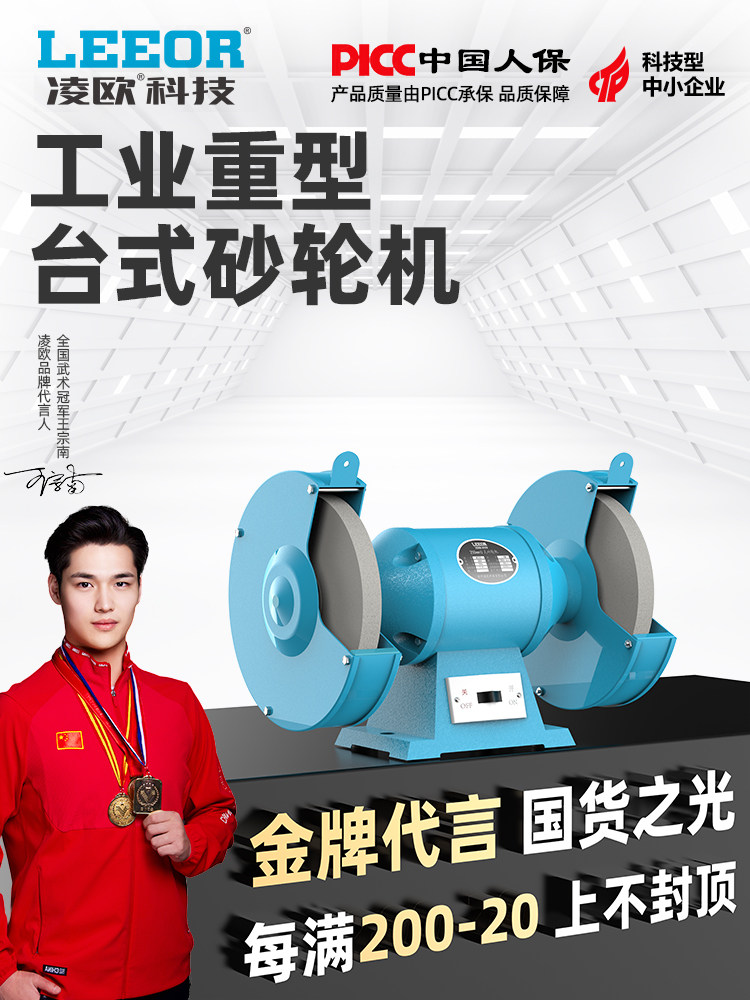 凌欧台式重型工业级砂轮机全铜线