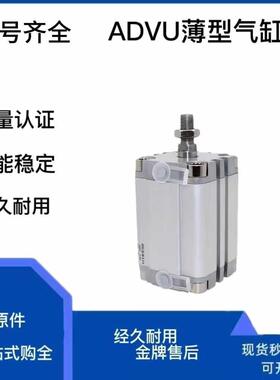 3紧凑型薄型气缸ADVU--12-1620-25-3-97140-50-6-80-2100-A-P-A