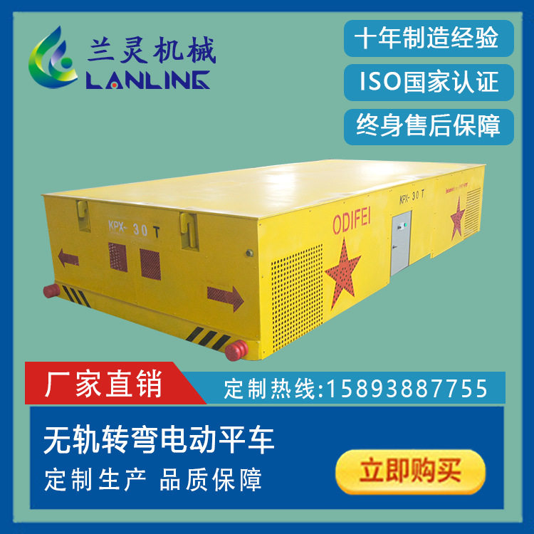 无轨转向电动平车 转弯运输搬运工具车过跨车