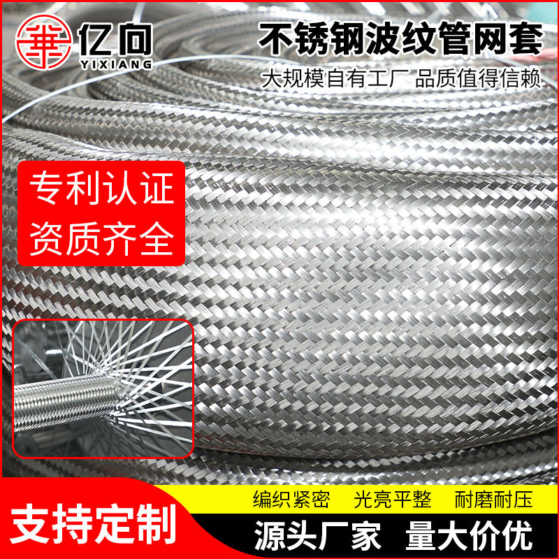 不锈钢波纹管网套DN350不锈钢金属软管大口径304不锈钢编织网套