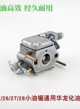 油锯化毛油四冲单手小油锯原装化锯油器/器寸竹HVZ通用配件